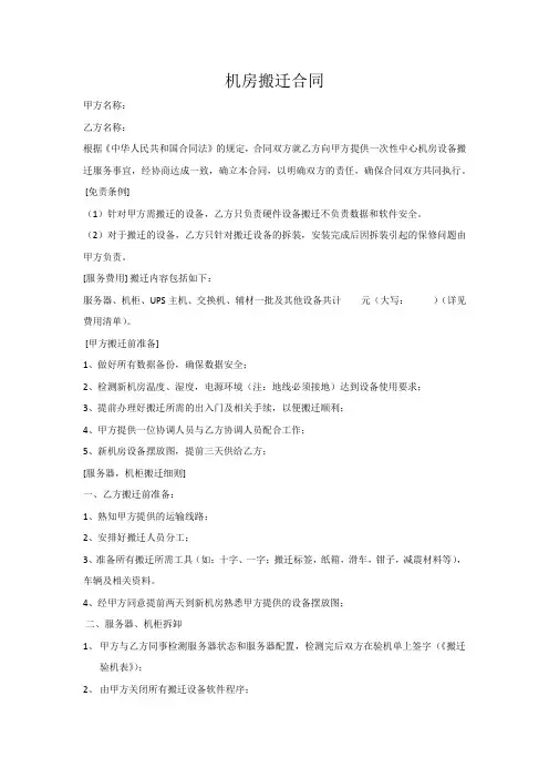 机房设备搬迁合同