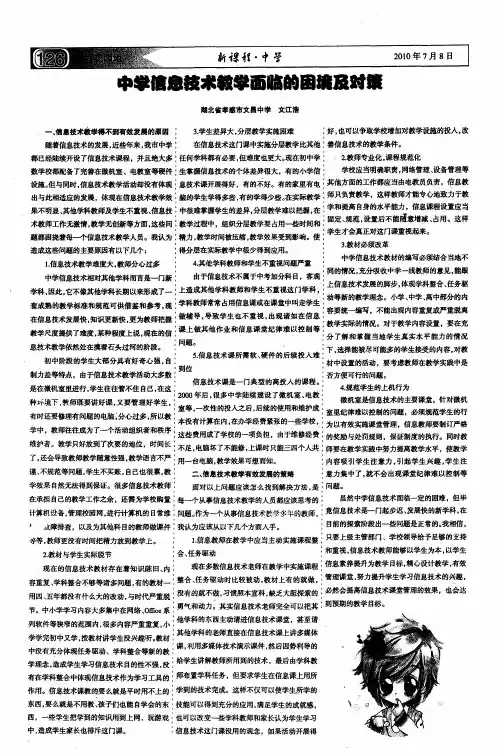中学信息技术教学面临的困境及对策