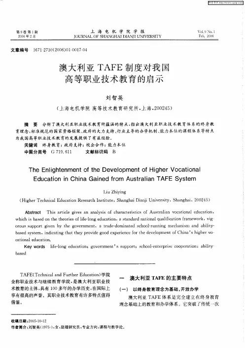 澳大利亚TAFE制度对我国高等职业技术教育的启示