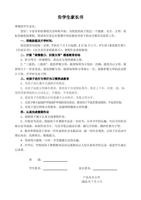 2013.7告学生家长书