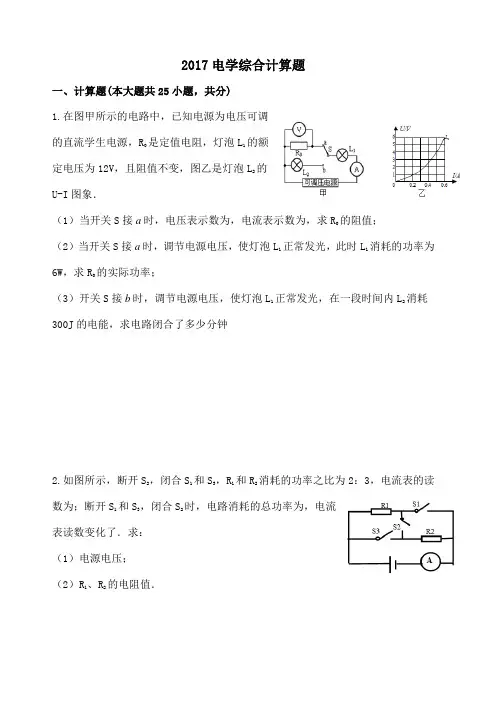 电学计算题 