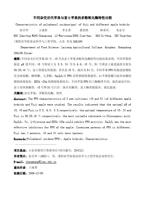 不同杂交后代苹果与富士苹果的多酚氧化酶特性比较