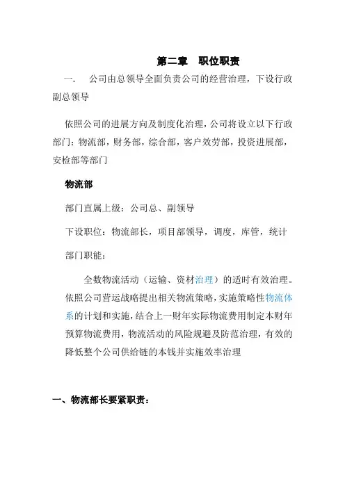 物流公司部门划分及职位职责