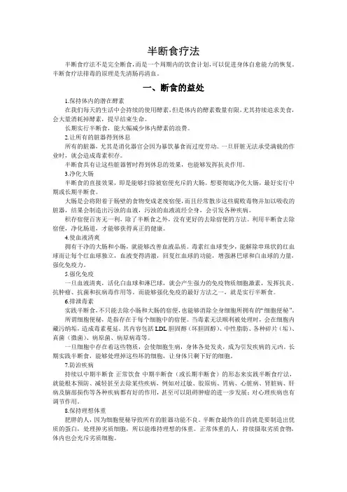 半断食疗法