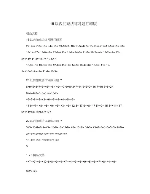 15以内加减法练习题打印版