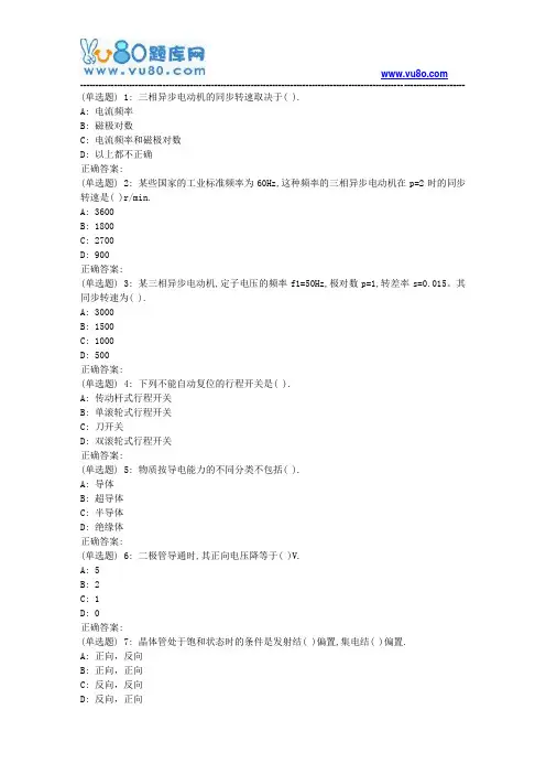 大工18秋《电工学》在线作业2(满分题)