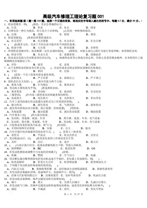 高级汽车维修工复习题
