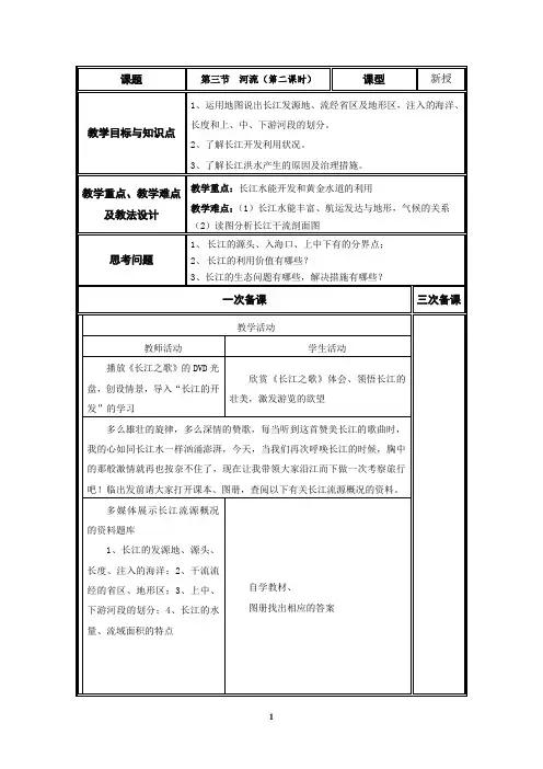 初二地理《河流》教案2