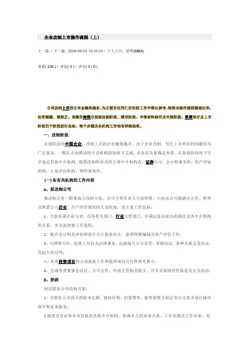 企业改制上市流程