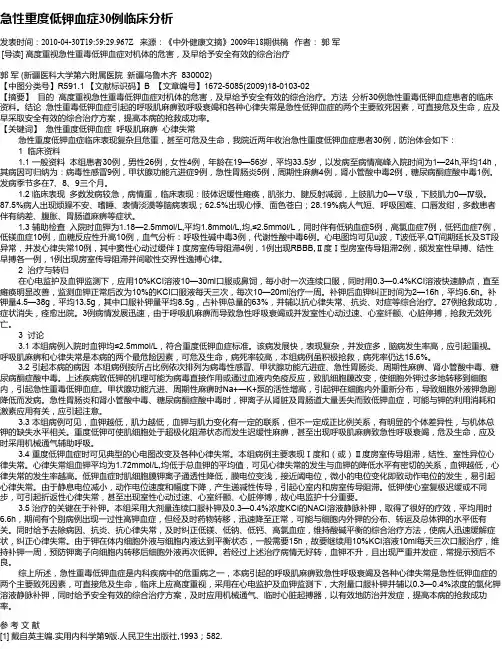 急性重度低钾血症30例临床分析