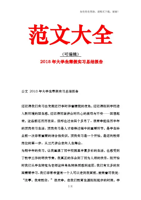2018年大学生寒假实习总结报告