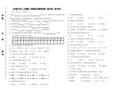 人教版八年级下册地理单元测试卷(第五章、第六章)和答案
