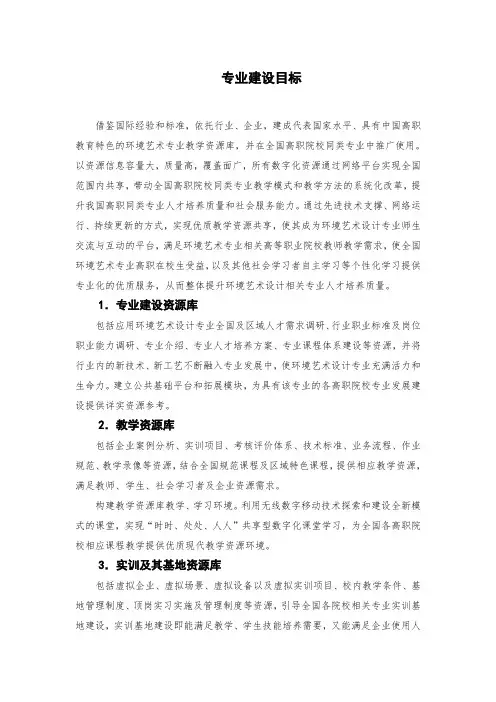 专业建设目标