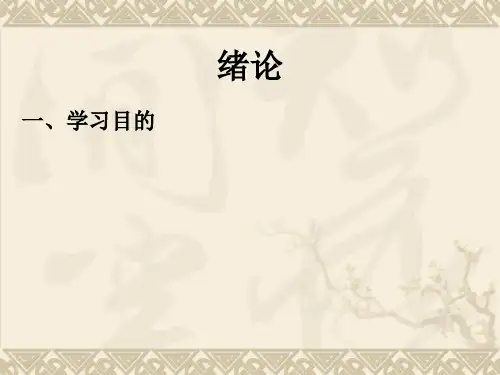我的证券投资学第一章PPT课件