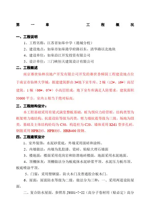 招投标文件技术标范本