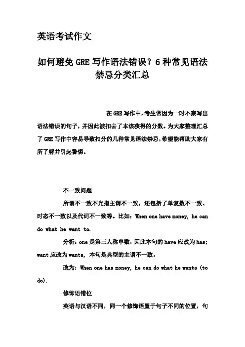 英语考试作文-如何避免GRE写作语法错误？6种常见语法禁忌分类汇总