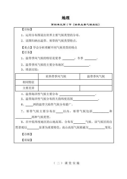 4.4 世界主要气候类型 学案(湘教版七年级上册) (7)