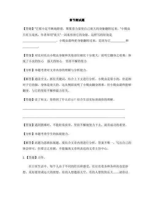 小学语文人教部编版(2019)四年级下册期中-章节测试习题(5)