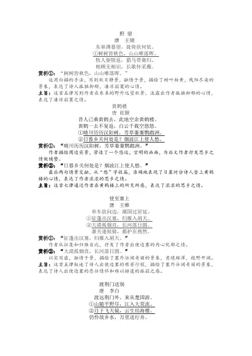 部编八年级古诗赏析