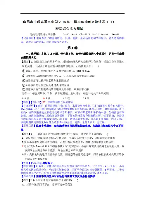 2015届江西省南昌市十所省重点中学高三二模(一)理综卷(生物)及答案