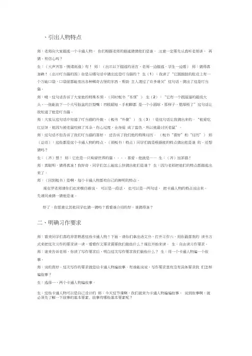 卡通人物编故事