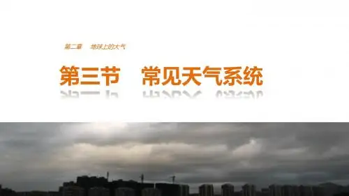 【创新设计-课堂讲义】2016-2017学年高一地理人教版必修一课件：第二章 地球上的大气 第三节