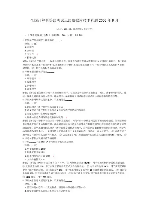 全国计算机等级考试三级数据库技术真题2006年9月