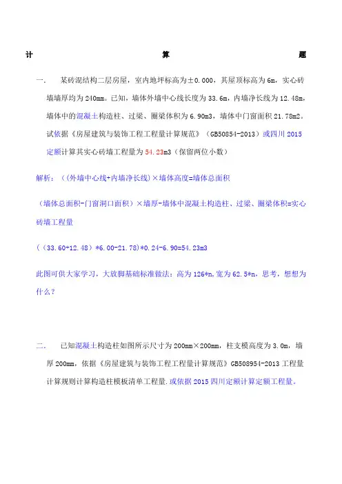 带计算过程造价员试题模拟计算题四川 共 A