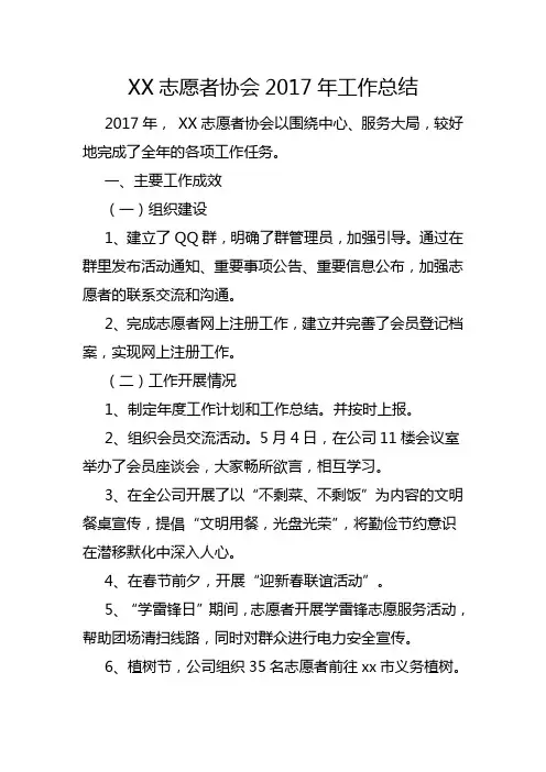 2017年志愿者协会工作总结