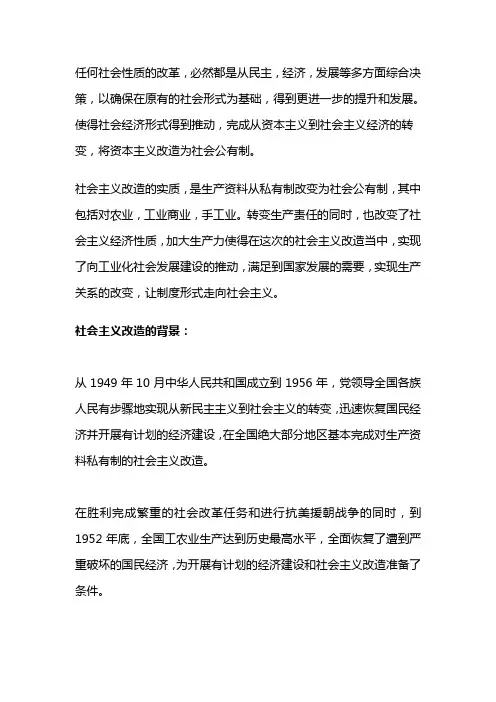 社会主义改造的实质