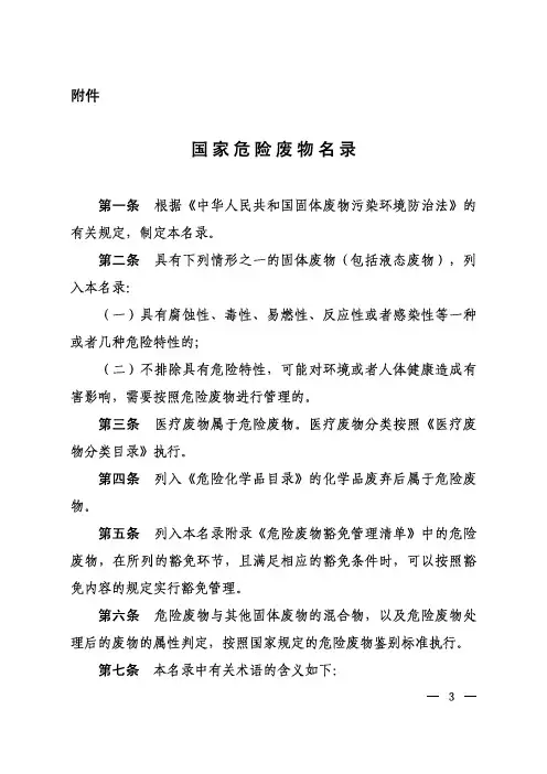 国家危险废物名录2016版