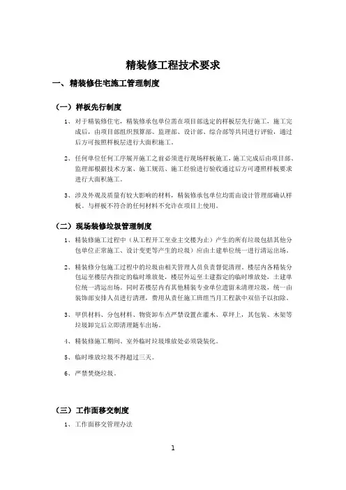 精装修技术要求