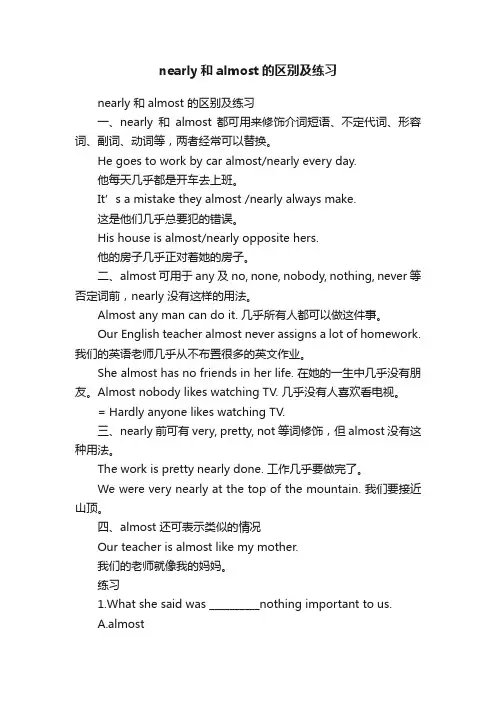 nearly和almost的区别及练习