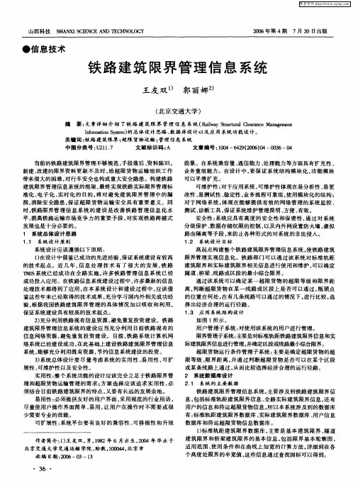 铁路建筑限界管理信息系统