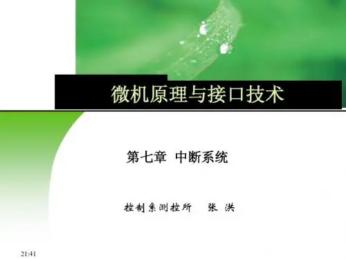 7、中断系统(1)