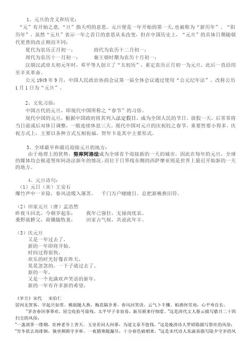 元旦的含义和历史