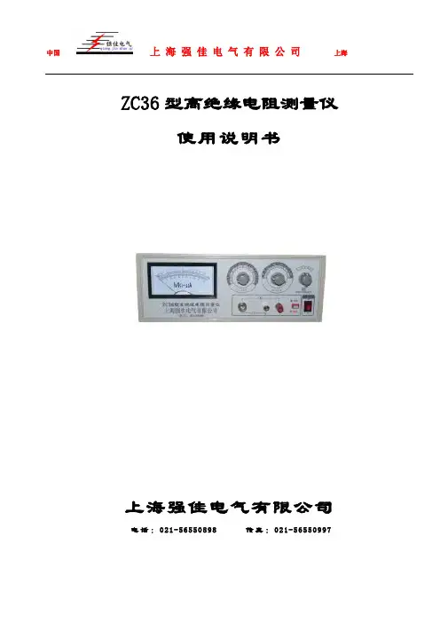 ZC36型高绝缘电阻测量仪