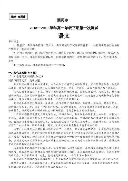漯河市 2018—2019学年高一年级下期第一次测试 语文(含解析)