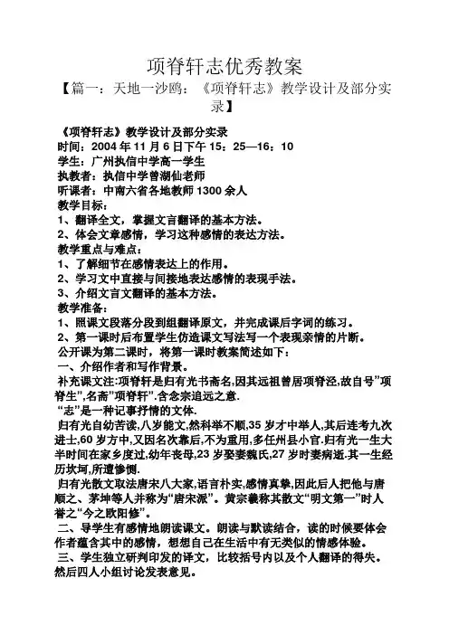项脊轩志优秀教案