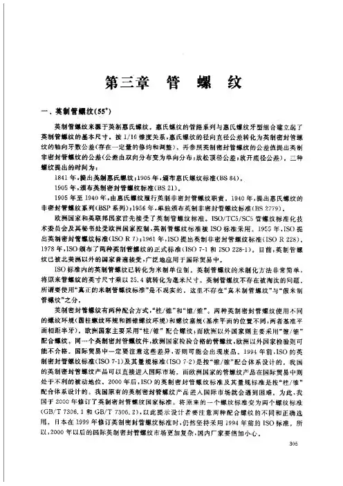 英制及美制螺纹标准