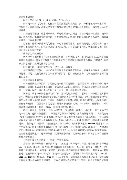 学生颁奖词大全
