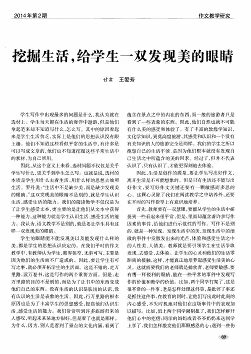挖掘生活,给学生一双发现美的眼睛