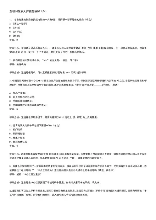 互联网大赛试题