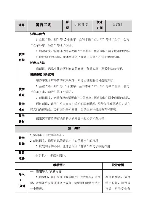 最新人教部编版二年级语文下册12 寓言二则教案