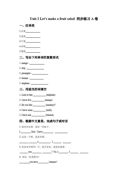 苏教译林版小学英语四年级上册 Unit 2 Let's make a fruit salad 同步练习(含答案)