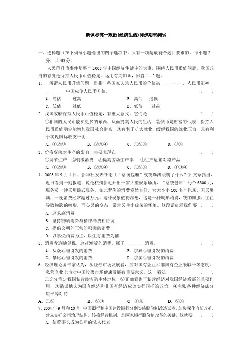 新课标高一政治必修1期末测试题