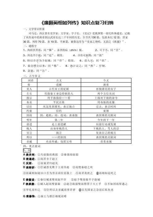 (完整word版)《廉颇蔺相如列传》知识点复习归纳,推荐文档