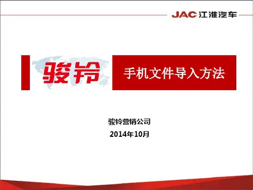 手机导入文件方法介绍
