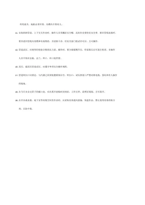3.7水暖工安全技术操作规程