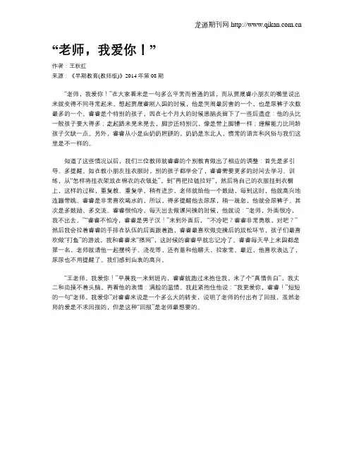 “老师,我爱你!”